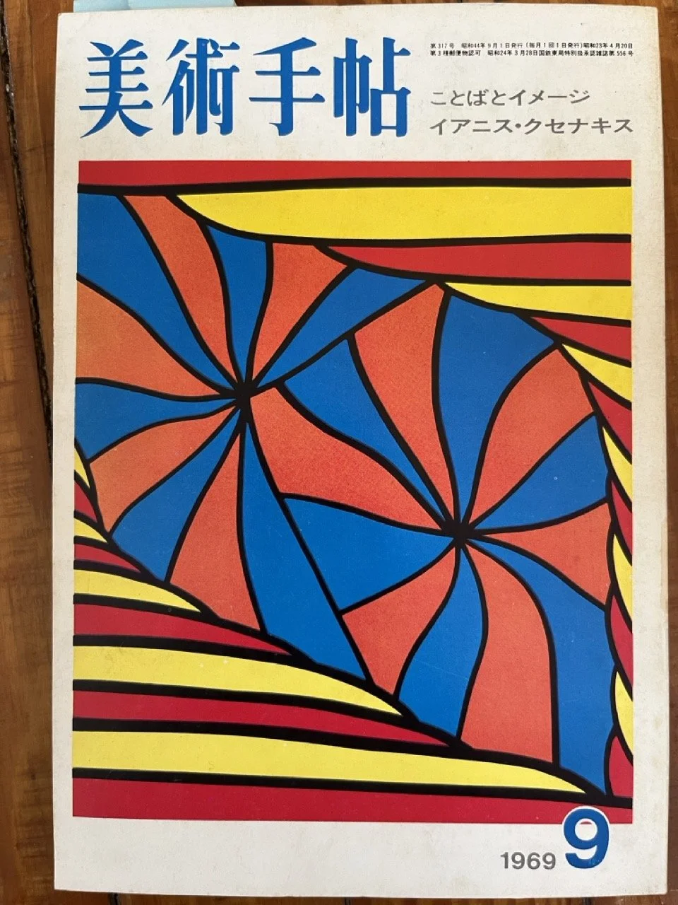 Essay: TV as a Creative Medium (1969) by Shigeko Kubota